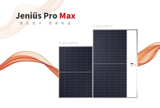 1%靈感+99%汗水！中建材浚鑫Jeniüs Pro Max全新發(fā)布！