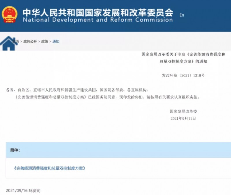 國家發(fā)改委：堅決管控“兩高”項(xiàng)目，鼓勵增加可再生能源消費(fèi)降低能耗