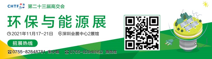 2021高交會上“碳達(dá)峰”、“碳中和”、“能源革命”背后的新能源力量