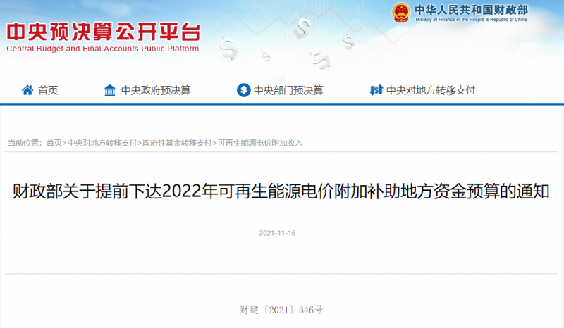 光伏22.8億，風(fēng)電15.5億！財(cái)政部提前下達(dá)2022年風(fēng)光、生物質(zhì)補(bǔ)助資金預(yù)算