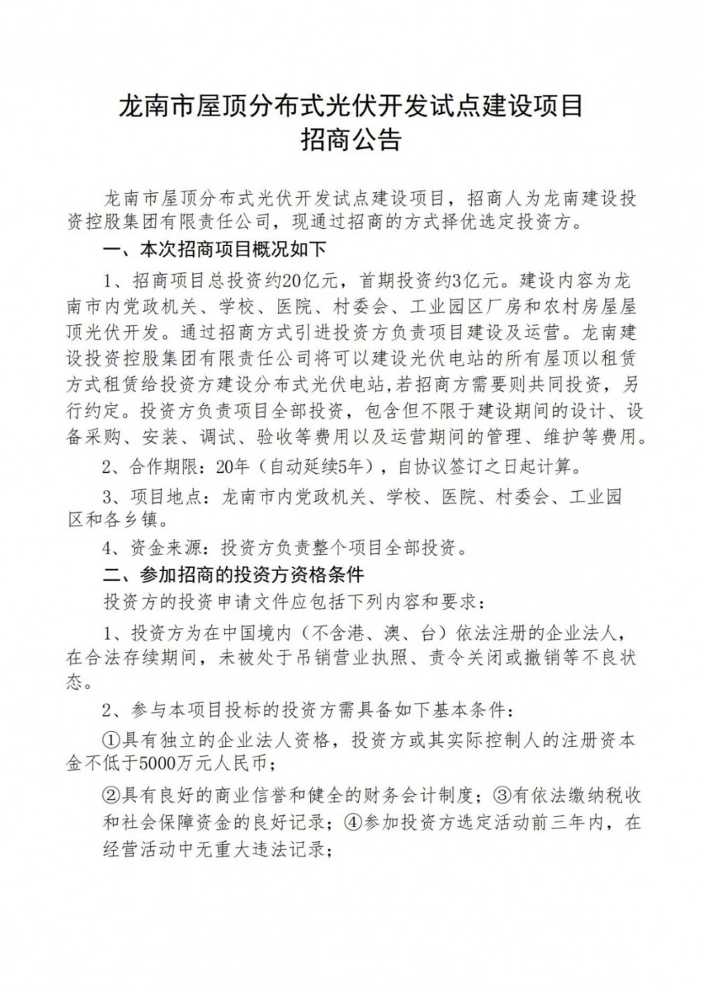 總投資20億元、首期3億！江西省龍南市：能發(fā)盡發(fā)、多發(fā)滿發(fā)