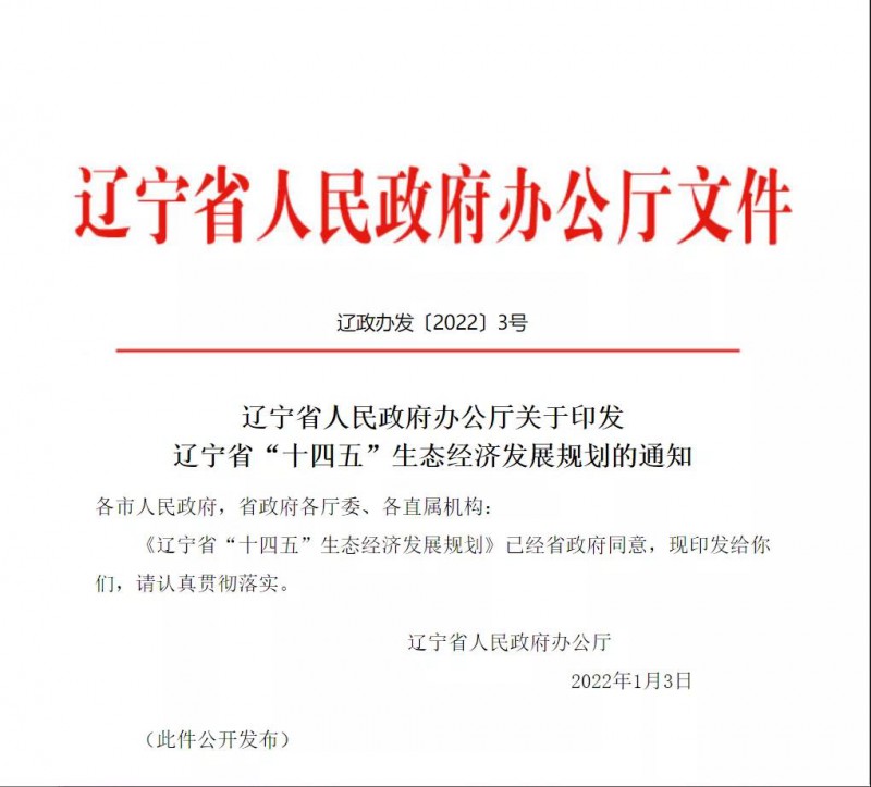 遼寧：利用農(nóng)村、廢棄礦區(qū)發(fā)展光伏 加速推進(jìn)村級(jí)光伏電站建設(shè)！