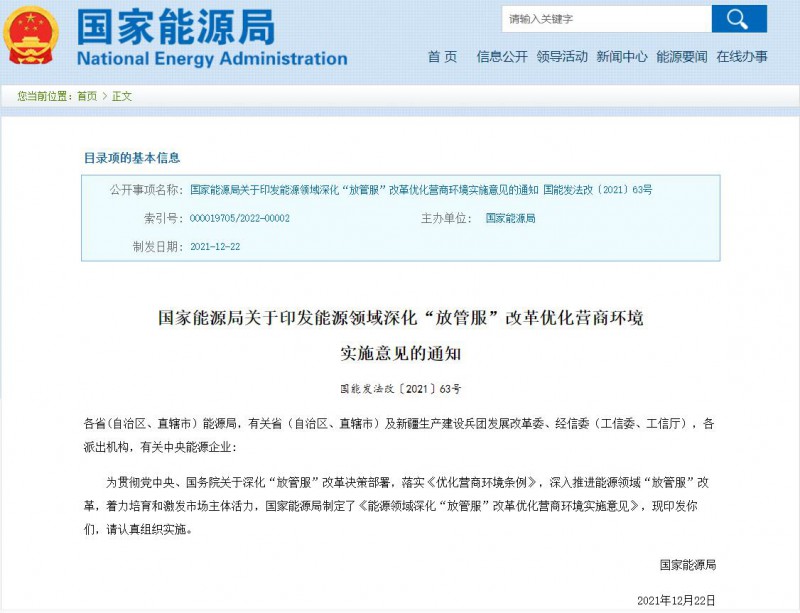 國(guó)家能源局：深化“放管服”營(yíng)商環(huán)境，多角度支持新能源發(fā)展！