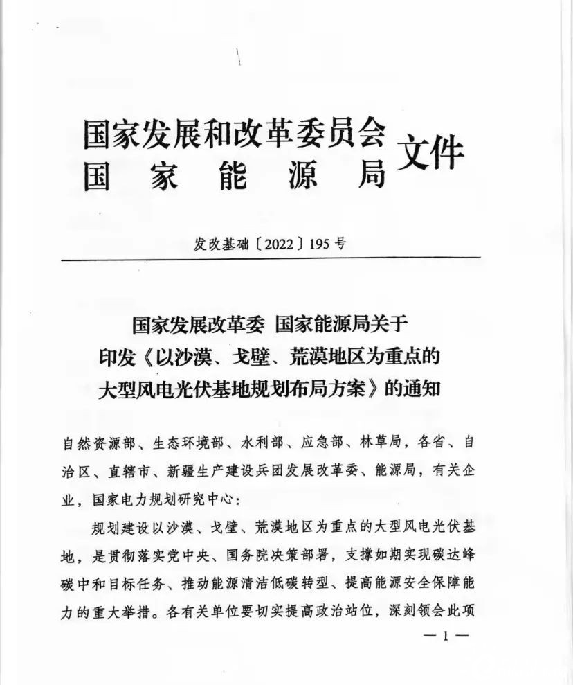 重磅！455GW第二批風(fēng)電、光伏大型基地下發(fā)（項目清單）