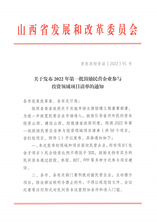 4個新能源項目！山西省下發(fā)2022年第一批鼓勵民營企業(yè)參與投資領域項目清單