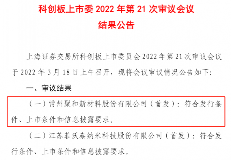 聚和股份成功過會(huì)，光伏銀漿龍頭即將登陸科創(chuàng)板