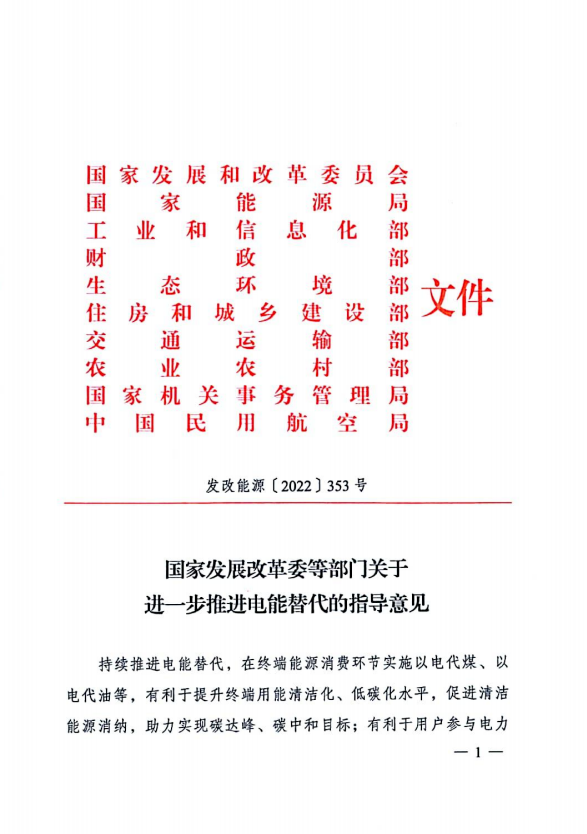 十部委：不斷擴大新能源開發(fā)規(guī)模 2025年電能占終端能源消費比重達到30%！