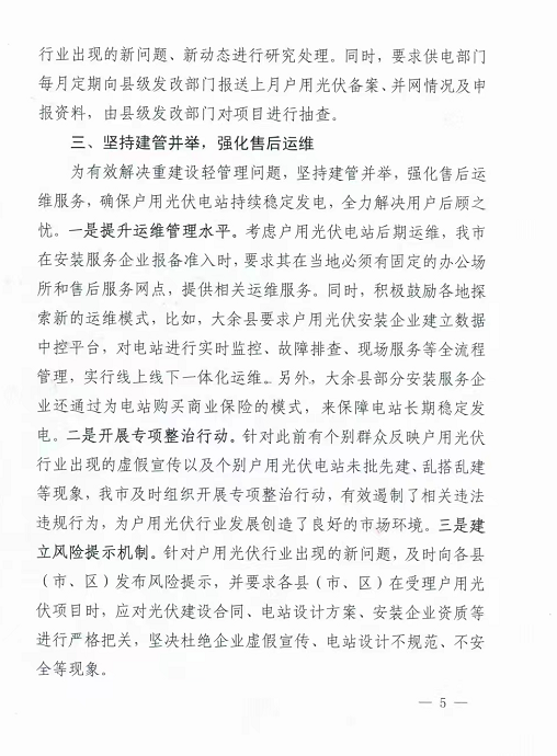 整治未批先建、安裝企業(yè)資質(zhì)需報(bào)備！江西省能源局印發(fā)《關(guān)于推廣贛州市戶用光伏發(fā)電經(jīng)驗(yàn)做法的通知》