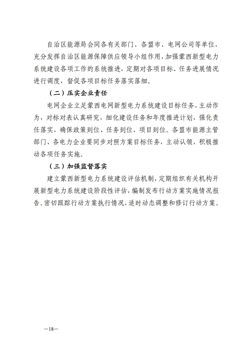 蒙西：建設(shè)國(guó)家級(jí)風(fēng)電光伏基地 到2030年新能源發(fā)電裝機(jī)規(guī)模達(dá)2億千瓦！