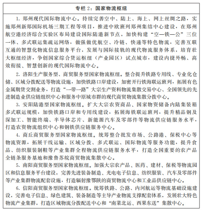 河南：大力支持建設(shè)屋頂光伏，構(gòu)建“分布式光伏+儲(chǔ)能+微電網(wǎng)”的物流自給能源系統(tǒng)。