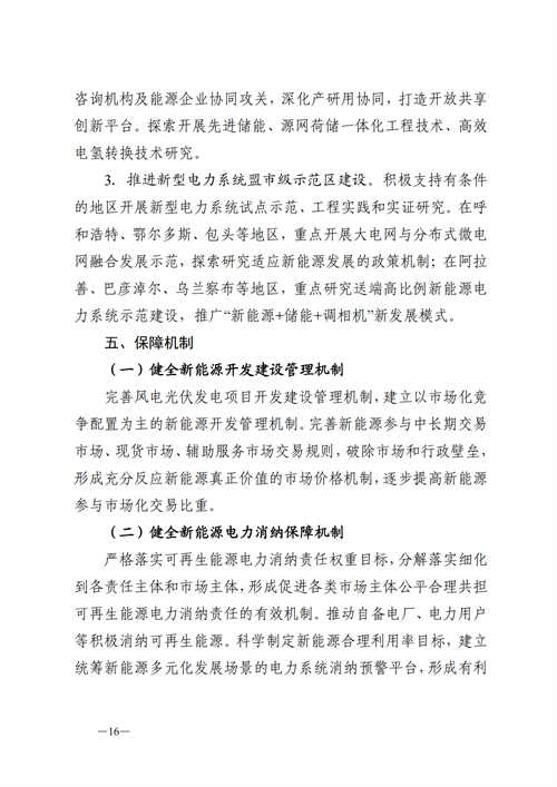 蒙西：建設(shè)國(guó)家級(jí)風(fēng)電光伏基地 到2030年新能源發(fā)電裝機(jī)規(guī)模達(dá)2億千瓦！