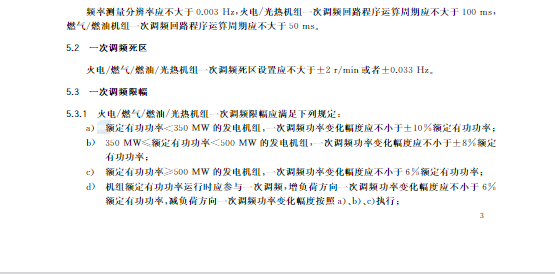 又一政策落實！事關(guān)光伏電站、儲能電站（附標準全文）