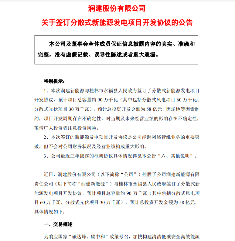 總投資58億！潤(rùn)建新能源與廣西永福簽訂900MW分散式光伏與風(fēng)電項(xiàng)目