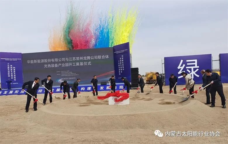 總投資25億！華能巴彥淖爾市光熱裝備產(chǎn)業(yè)園在臨河區(qū)開工奠基