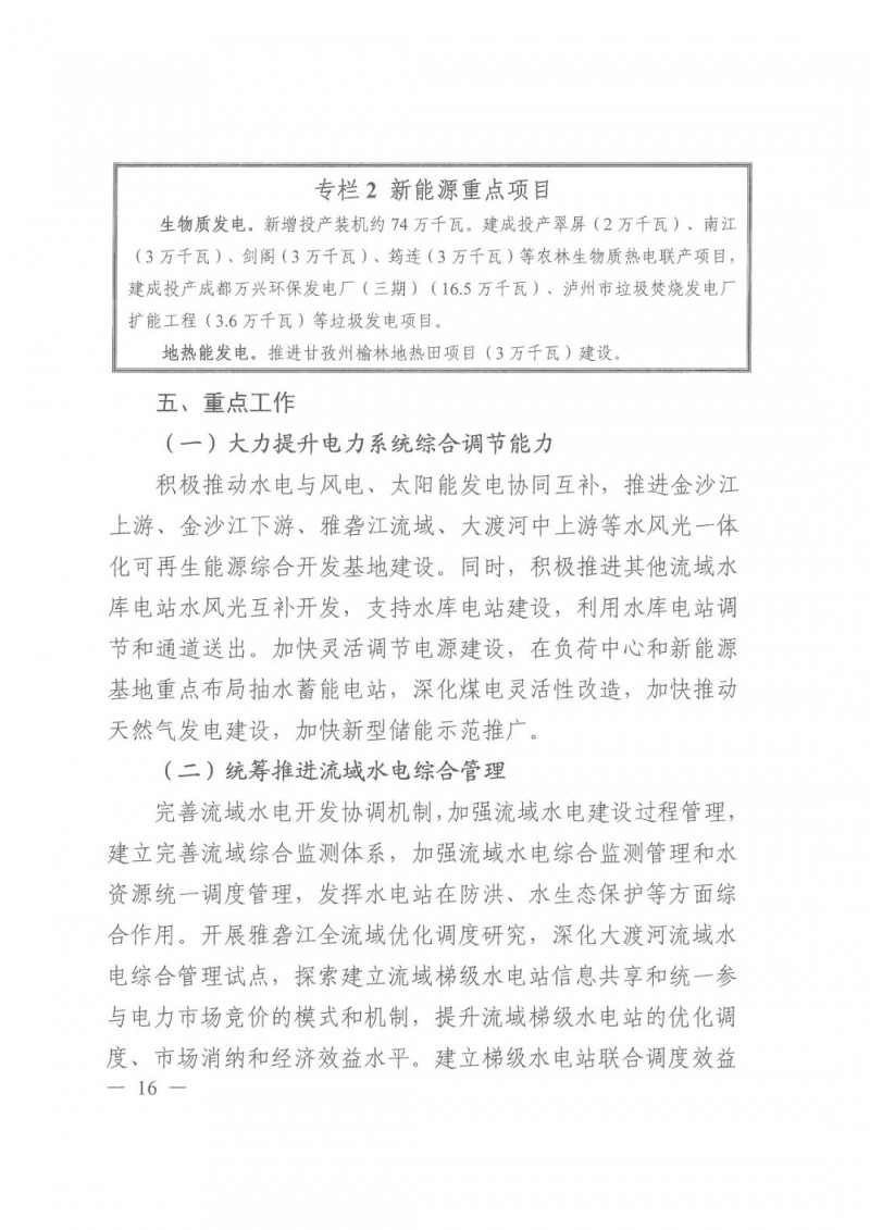 光伏發(fā)電1000萬千瓦！四川省公布“十四五”可再生能源發(fā)展規(guī)劃