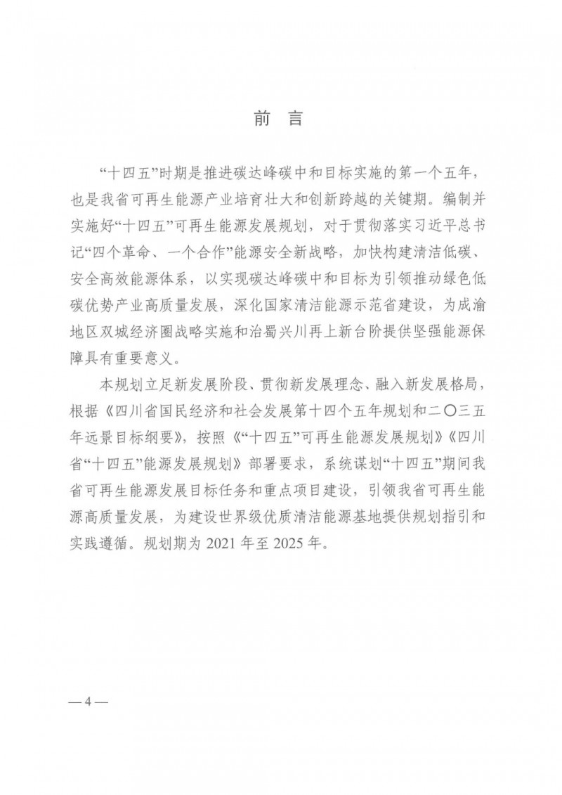光伏發(fā)電1000萬千瓦！四川省公布“十四五”可再生能源發(fā)展規(guī)劃