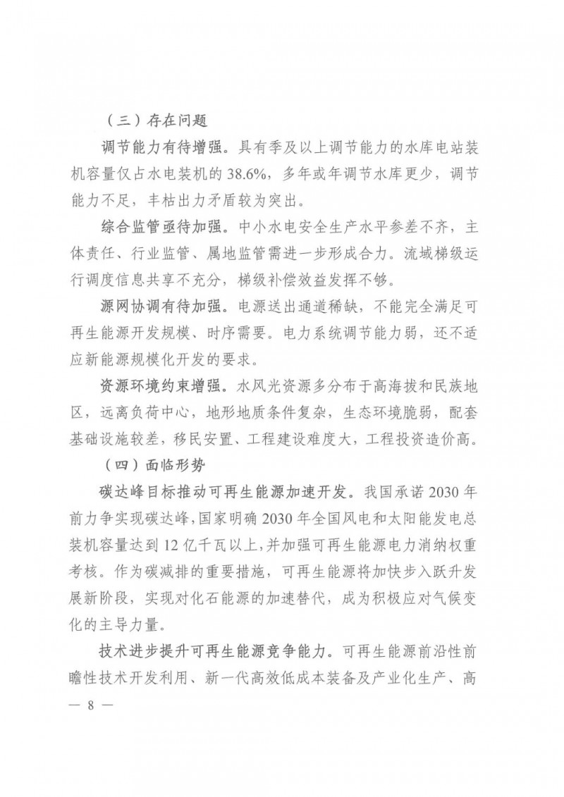 光伏發(fā)電1000萬千瓦！四川省公布“十四五”可再生能源發(fā)展規(guī)劃