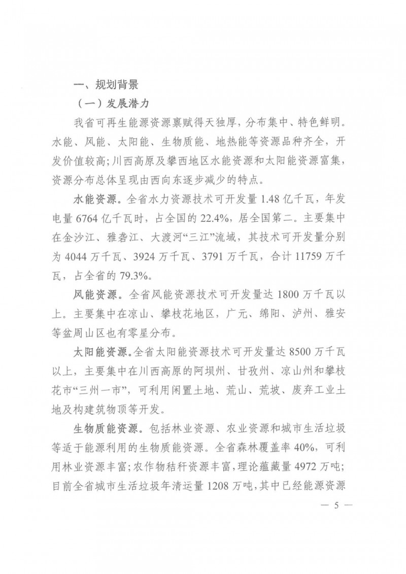 光伏發(fā)電1000萬千瓦！四川省公布“十四五”可再生能源發(fā)展規(guī)劃