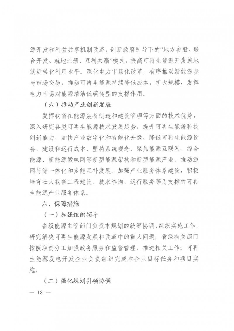 光伏發(fā)電1000萬千瓦！四川省公布“十四五”可再生能源發(fā)展規(guī)劃