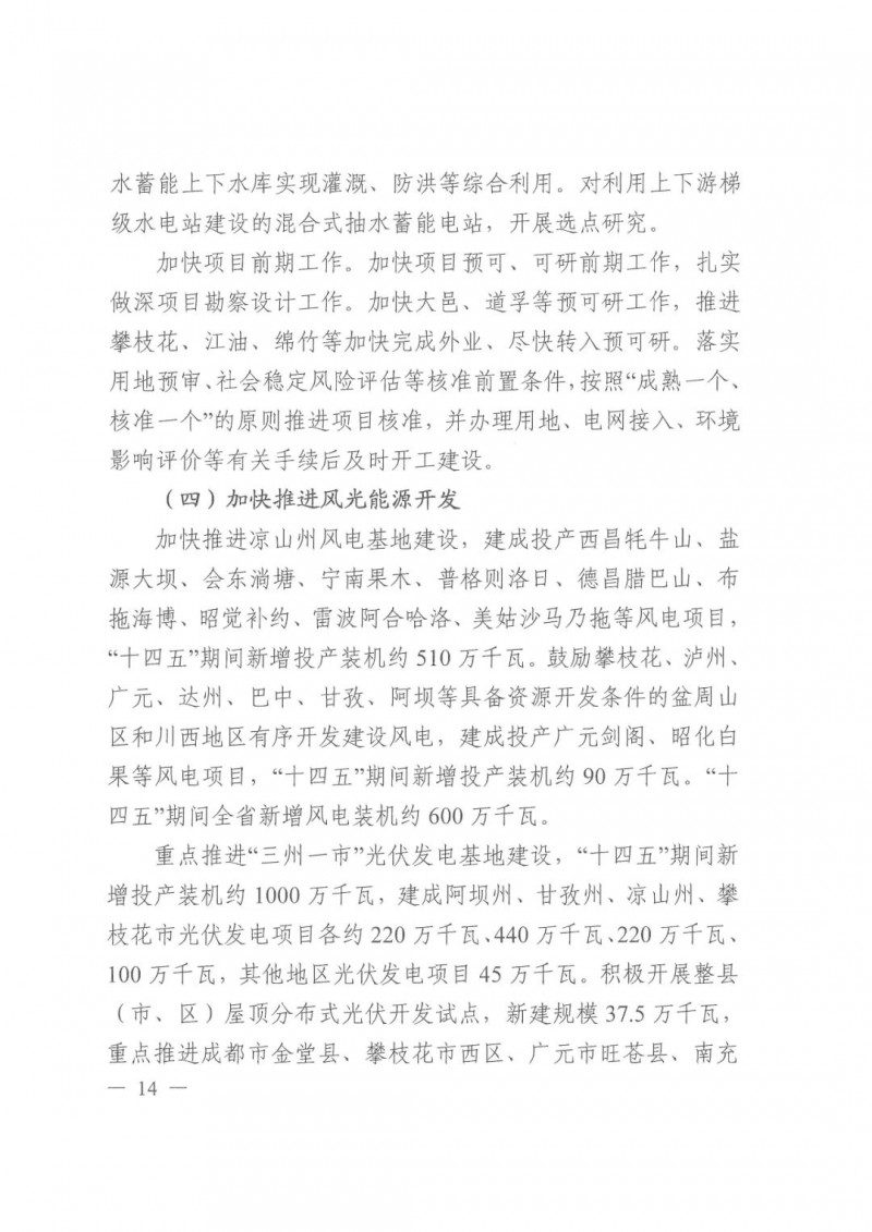 光伏發(fā)電1000萬千瓦！四川省公布“十四五”可再生能源發(fā)展規(guī)劃
