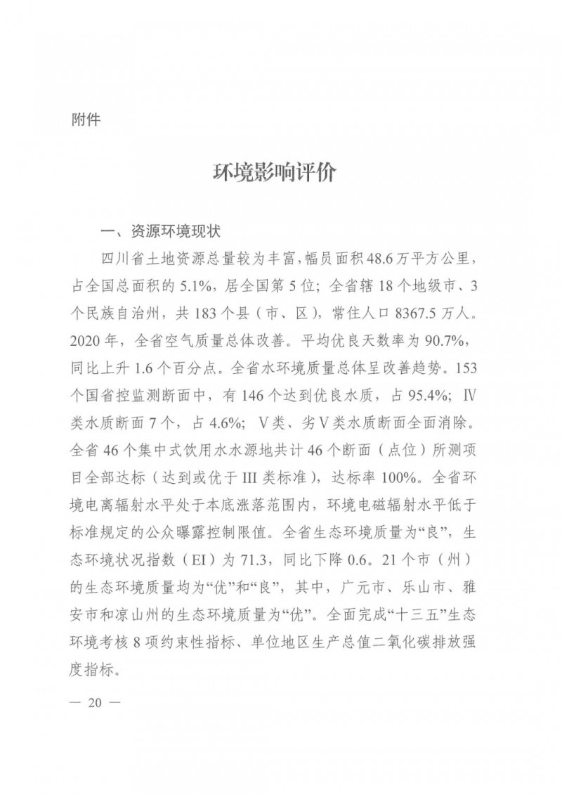 光伏發(fā)電1000萬千瓦！四川省公布“十四五”可再生能源發(fā)展規(guī)劃