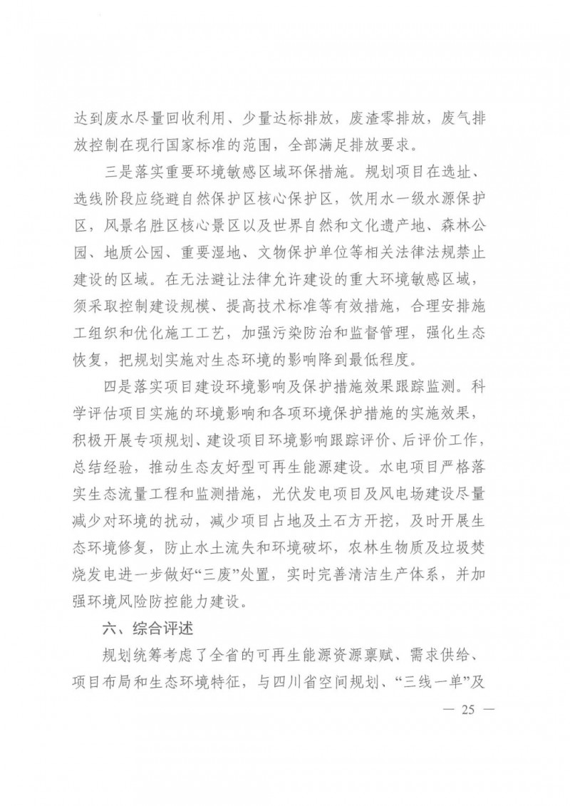 光伏發(fā)電1000萬千瓦！四川省公布“十四五”可再生能源發(fā)展規(guī)劃