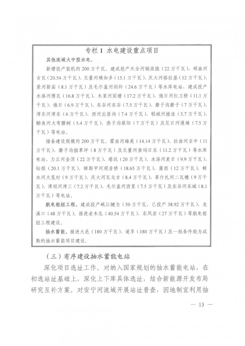 光伏發(fā)電1000萬千瓦！四川省公布“十四五”可再生能源發(fā)展規(guī)劃