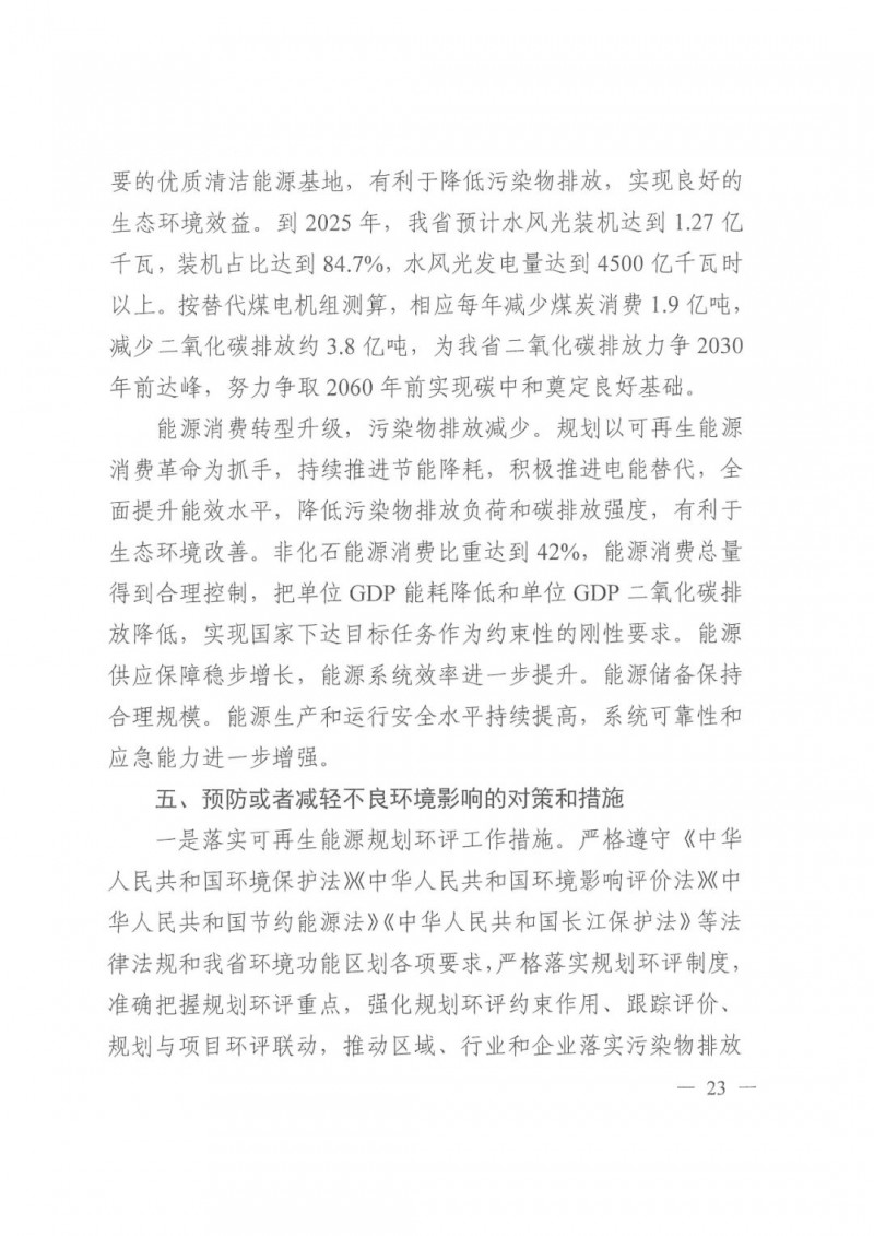 光伏發(fā)電1000萬千瓦！四川省公布“十四五”可再生能源發(fā)展規(guī)劃