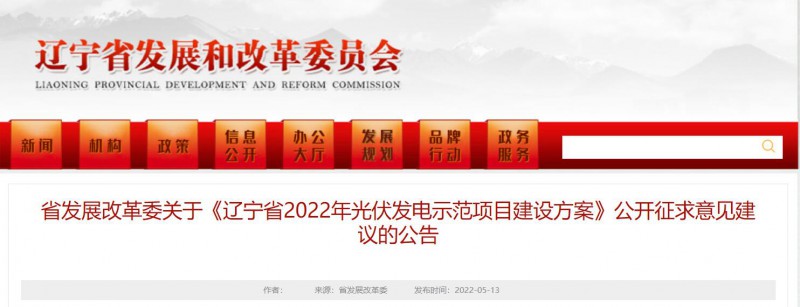 按15%*3h建設(shè)共享儲能！遼寧發(fā)布2022年光伏發(fā)電示范項(xiàng)目建設(shè)方案