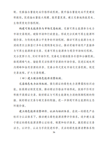 發(fā)改委、能源局等九部委聯(lián)合印發(fā)發(fā)布“十四五”可再生能源規(guī)劃！