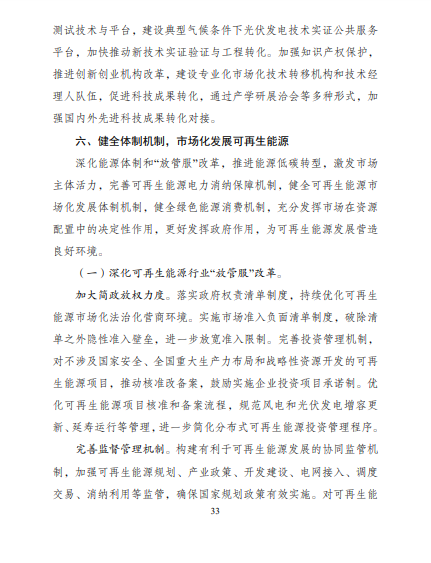 發(fā)改委、能源局等九部委聯(lián)合印發(fā)發(fā)布“十四五”可再生能源規(guī)劃！