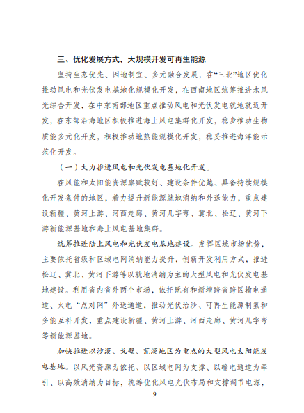 發(fā)改委、能源局等九部委聯(lián)合印發(fā)發(fā)布“十四五”可再生能源規(guī)劃！