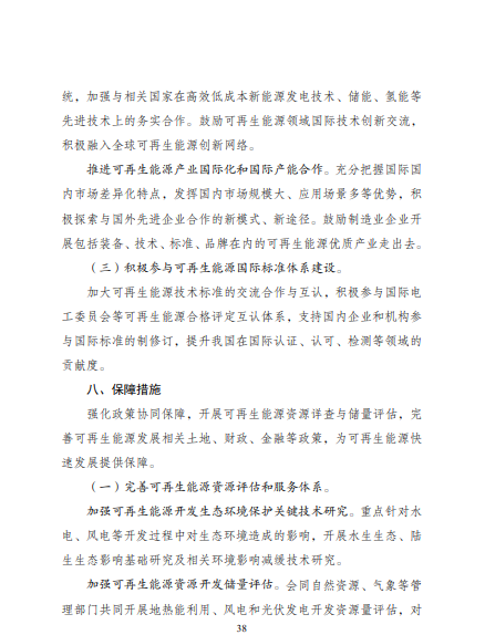 發(fā)改委、能源局等九部委聯(lián)合印發(fā)發(fā)布“十四五”可再生能源規(guī)劃！