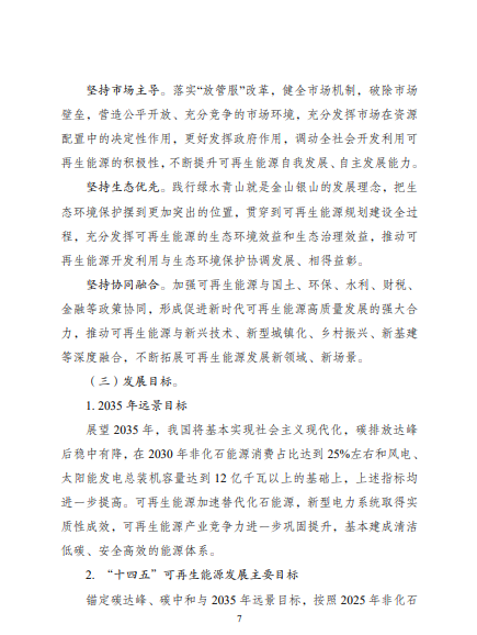 發(fā)改委、能源局等九部委聯(lián)合印發(fā)發(fā)布“十四五”可再生能源規(guī)劃！