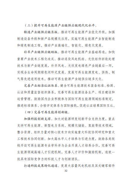 發(fā)改委、能源局等九部委聯(lián)合印發(fā)發(fā)布“十四五”可再生能源規(guī)劃！