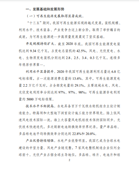發(fā)改委、能源局等九部委聯(lián)合印發(fā)發(fā)布“十四五”可再生能源規(guī)劃！
