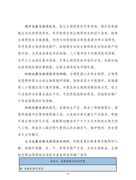 發(fā)改委、能源局等九部委聯(lián)合印發(fā)發(fā)布“十四五”可再生能源規(guī)劃！