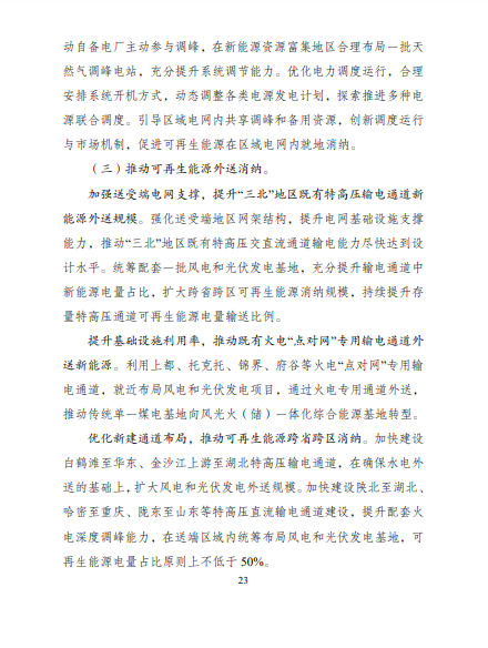 發(fā)改委、能源局等九部委聯(lián)合印發(fā)發(fā)布“十四五”可再生能源規(guī)劃！