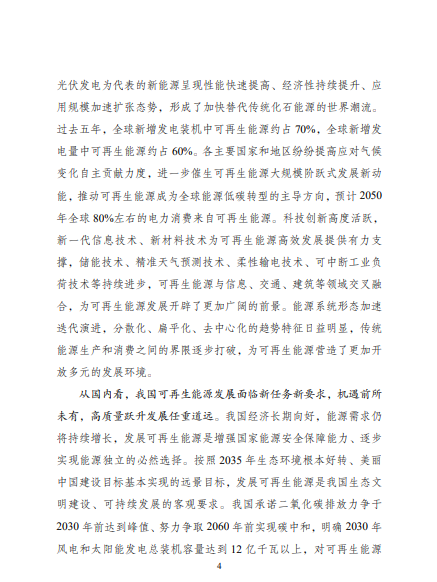 發(fā)改委、能源局等九部委聯(lián)合印發(fā)發(fā)布“十四五”可再生能源規(guī)劃！