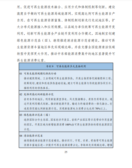 發(fā)改委、能源局等九部委聯(lián)合印發(fā)發(fā)布“十四五”可再生能源規(guī)劃！