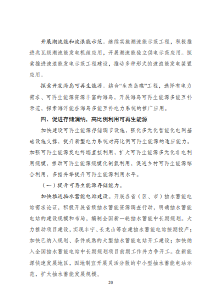 發(fā)改委、能源局等九部委聯(lián)合印發(fā)發(fā)布“十四五”可再生能源規(guī)劃！