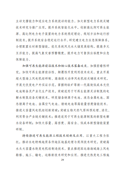 發(fā)改委、能源局等九部委聯(lián)合印發(fā)發(fā)布“十四五”可再生能源規(guī)劃！