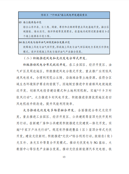 發(fā)改委、能源局等九部委聯(lián)合印發(fā)發(fā)布“十四五”可再生能源規(guī)劃！