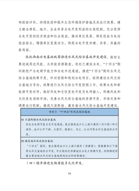 發(fā)改委、能源局等九部委聯(lián)合印發(fā)發(fā)布“十四五”可再生能源規(guī)劃！
