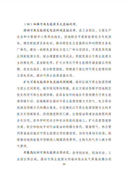 發(fā)改委、能源局等九部委聯(lián)合印發(fā)發(fā)布“十四五”可再生能源規(guī)劃！