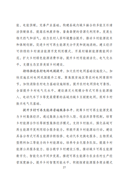 發(fā)改委、能源局等九部委聯(lián)合印發(fā)發(fā)布“十四五”可再生能源規(guī)劃！