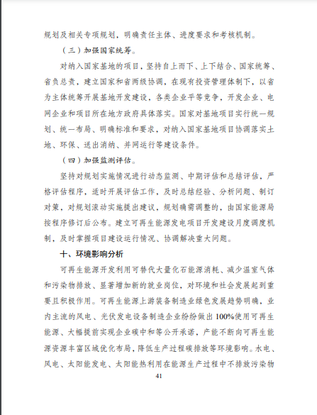 發(fā)改委、能源局等九部委聯(lián)合印發(fā)發(fā)布“十四五”可再生能源規(guī)劃！