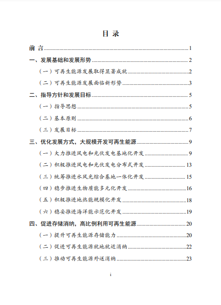 發(fā)改委、能源局等九部委聯(lián)合印發(fā)發(fā)布“十四五”可再生能源規(guī)劃！