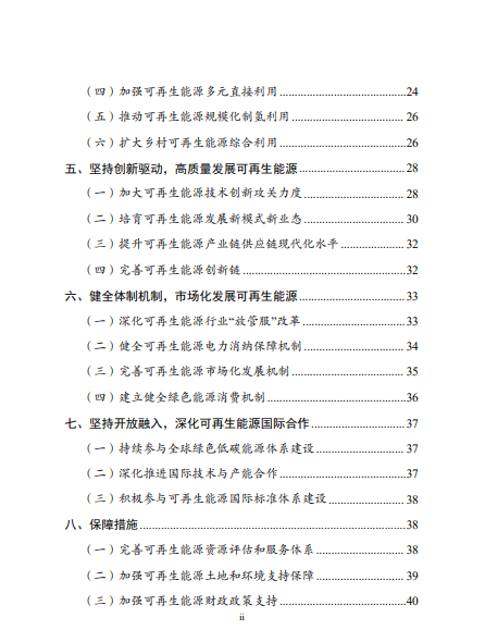 發(fā)改委、能源局等九部委聯(lián)合印發(fā)發(fā)布“十四五”可再生能源規(guī)劃！