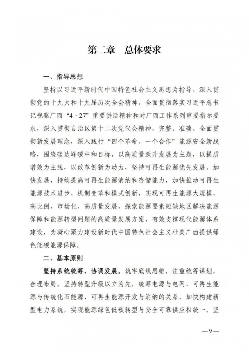 廣西“十四五”規(guī)劃：大力發(fā)展光伏發(fā)電，到2025年新增光伏裝機15GW！